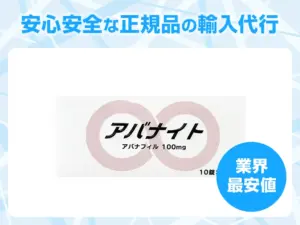 アバナイト