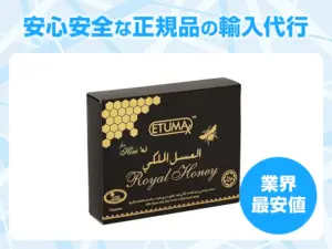 ロイヤルハニー