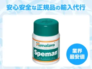 スペマン