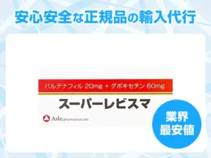 スーパーレビスマ